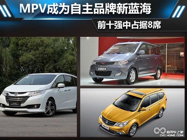 MPV成自主品牌新藍(lán)海 前十強(qiáng)占據(jù)8席 商用車(chē)之家